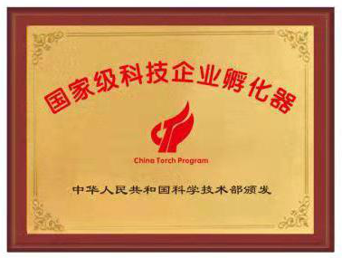 1630635422166787.jpg ***科技企业孵化器.jpg