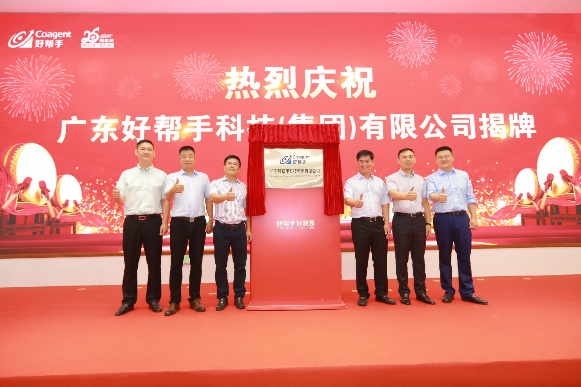 喜讯 I 热烈庆祝广东好帮手科技（集团）有限公司揭牌！